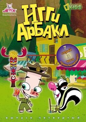 Игги Арбакл / Iggy Arbuckle (2007) смотреть онлайн бесплатно в отличном качестве