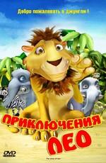 Приключения Лео / The story of Leo (None) смотреть онлайн бесплатно в отличном качестве