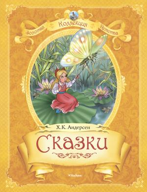 Андерсен. Сказки (The Fairytaler) 2003 года смотреть онлайн бесплатно в отличном качестве. Постер