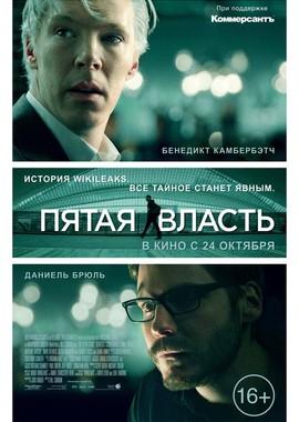 Пятая власть / The Fifth Estate (None) смотреть онлайн бесплатно в отличном качестве