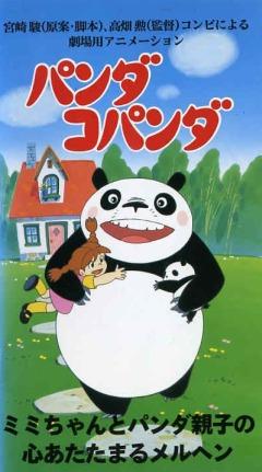 Панда большая и маленькая / Panda! Go, Panda! (1972) смотреть онлайн бесплатно в отличном качестве