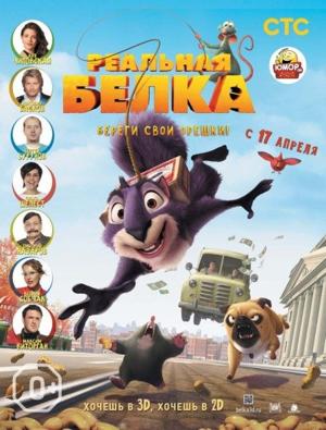 Реальная белка / The Nut Job () смотреть онлайн бесплатно в отличном качестве