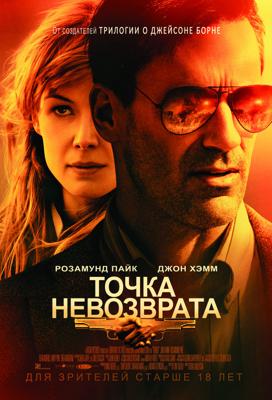 Точка невозврата / High Wire Act (2018) смотреть онлайн бесплатно в отличном качестве