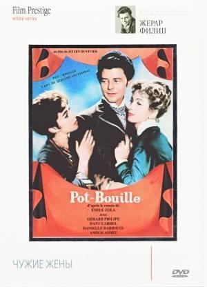 Чужие жены / Pot-Bouille (1957) смотреть онлайн бесплатно в отличном качестве