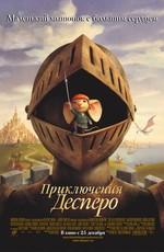 Приключения Десперо / The Tale of Despereaux (2008) смотреть онлайн бесплатно в отличном качестве