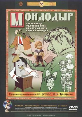 Мойдодыр, Тараканище, Федорино горе, От двух до пяти, Ваня и крокодил, Краденое солнце /  (None) смотреть онлайн бесплатно в отличном качестве