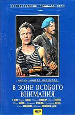 В зоне особого внимания /  (1977) смотреть онлайн бесплатно в отличном качестве