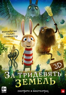 За тридевять земель / Resan till Fjäderkungens Rike (None) смотреть онлайн бесплатно в отличном качестве