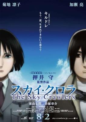 Небесные тихоходы / The Sky Crawlers (2008) смотреть онлайн бесплатно в отличном качестве