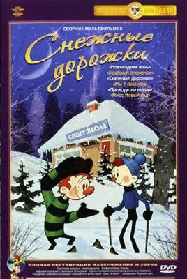 Снежные дорожки ()  года смотреть онлайн бесплатно в отличном качестве. Постер