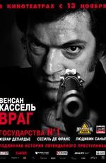 Враг государства №1 / Mesrine: L'instinct de mort (2008) смотреть онлайн бесплатно в отличном качестве