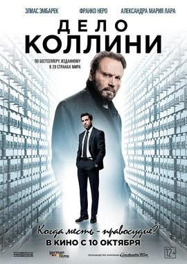 Дело Коллини (Der Fall Collini) 2019 года смотреть онлайн бесплатно в отличном качестве. Постер