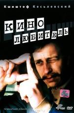 Кинолюбитель / Amator (1979) смотреть онлайн бесплатно в отличном качестве