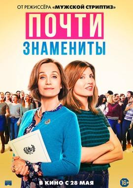 Почти знамениты / Military Wives (None) смотреть онлайн бесплатно в отличном качестве