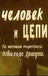 Человек и цепи ()  года смотреть онлайн бесплатно в отличном качестве. Постер