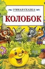 Колобок /  (None) смотреть онлайн бесплатно в отличном качестве