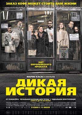 Дикая история / El bar (2017) смотреть онлайн бесплатно в отличном качестве