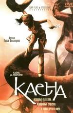 Каена: Пророчество  / Kaena: La prophetie (2003) смотреть онлайн бесплатно в отличном качестве