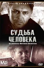 Судьба человека () 1959 года смотреть онлайн бесплатно в отличном качестве. Постер