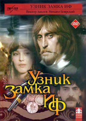 Узник замка Иф /  (1989) смотреть онлайн бесплатно в отличном качестве