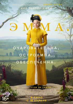 Эмма. / Emma. (None) смотреть онлайн бесплатно в отличном качестве