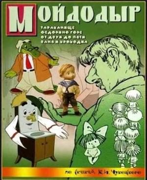 Сборник мультфильмов по сказкам К. И. Чуковского (1939 - 1985) /  (None) смотреть онлайн бесплатно в отличном качестве