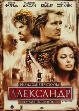 Александр / Alexander (None) смотреть онлайн бесплатно в отличном качестве