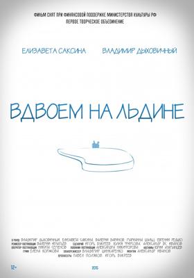 Вдвоем на льдине ()  года смотреть онлайн бесплатно в отличном качестве. Постер