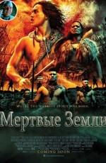 Мёртвые земли / The Dead Lands () смотреть онлайн бесплатно в отличном качестве