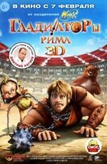 Гладиаторы Рима / Gladiatori di Roma (None) смотреть онлайн бесплатно в отличном качестве