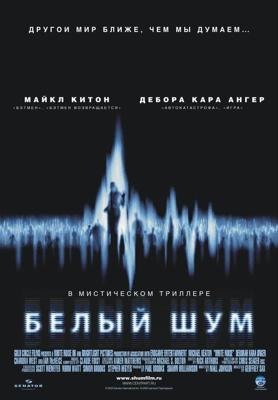 Белый шум / White Noise (2005) смотреть онлайн бесплатно в отличном качестве