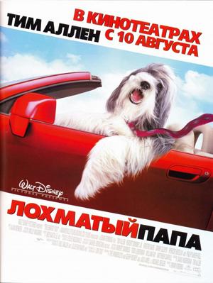 Лохматый папа (The Shaggy Dog) 2006 года смотреть онлайн бесплатно в отличном качестве. Постер