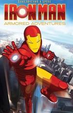 Железный человек: Приключения в броне (IRON MAN: Armored Adventures) 2008 года смотреть онлайн бесплатно в отличном качестве. Постер