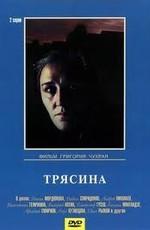 Трясина () 1978 года смотреть онлайн бесплатно в отличном качестве. Постер