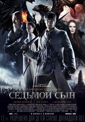 Седьмой сын / The Seventh Son () смотреть онлайн бесплатно в отличном качестве