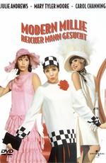 Весьма современная Милли / Thoroughly Modern Millie (None) смотреть онлайн бесплатно в отличном качестве