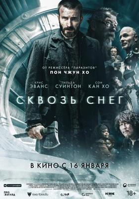 Сквозь снег / Snowpiercer (None) смотреть онлайн бесплатно в отличном качестве