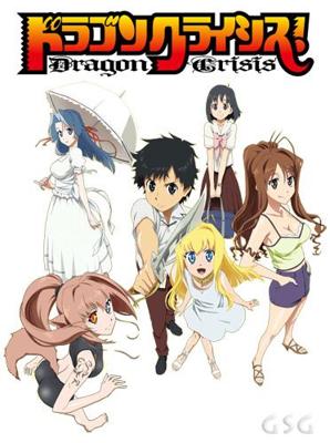 Драконий кризис! (Dragon Crisis!) 2011 года смотреть онлайн бесплатно в отличном качестве. Постер