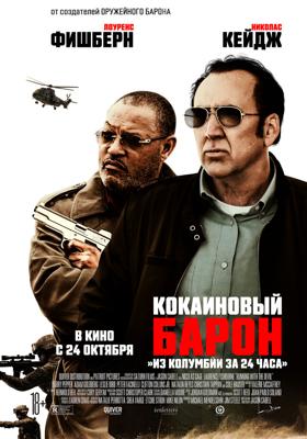 Кокаиновый барон (Running with the Devil) 2019 года смотреть онлайн бесплатно в отличном качестве. Постер