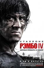 Рэмбо IV / Rambo IV (2008) смотреть онлайн бесплатно в отличном качестве