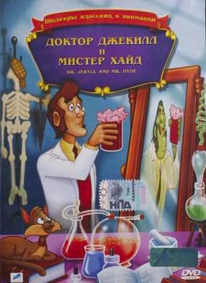 Доктор Джекилл и мистер Хайд / Dr. Jekyll And Mr. Hyde (1986) смотреть онлайн бесплатно в отличном качестве