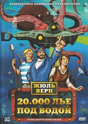 20000 лье под водой (20000 Leagues Under The Sea) 1973 года смотреть онлайн бесплатно в отличном качестве. Постер