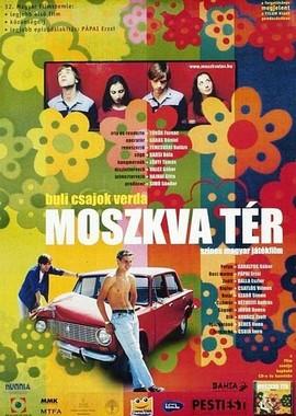 Площадь Москвы / Moszkva tér (2001) смотреть онлайн бесплатно в отличном качестве