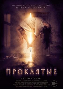 Проклятые / BOO! (2019) смотреть онлайн бесплатно в отличном качестве