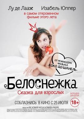 Белоснежка. Сказка для взрослых (Blanche comme neige) 2019 года смотреть онлайн бесплатно в отличном качестве. Постер