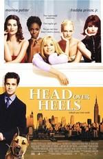 Вверх тормашками / Head Over Heels (2001) смотреть онлайн бесплатно в отличном качестве