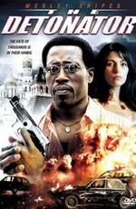 Детонатор / The Detonator (2006) смотреть онлайн бесплатно в отличном качестве