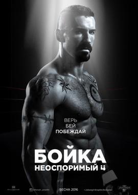 Неоспоримый 4 (Boyka: Undisputed IV) 2016 года смотреть онлайн бесплатно в отличном качестве. Постер