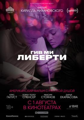 Гив ми либерти (Give Me Liberty) 2019 года смотреть онлайн бесплатно в отличном качестве. Постер