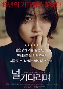 Я тебя жду / Neol gidarimyeo (2016) смотреть онлайн бесплатно в отличном качестве